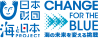日本財団海と日本プロジェクト