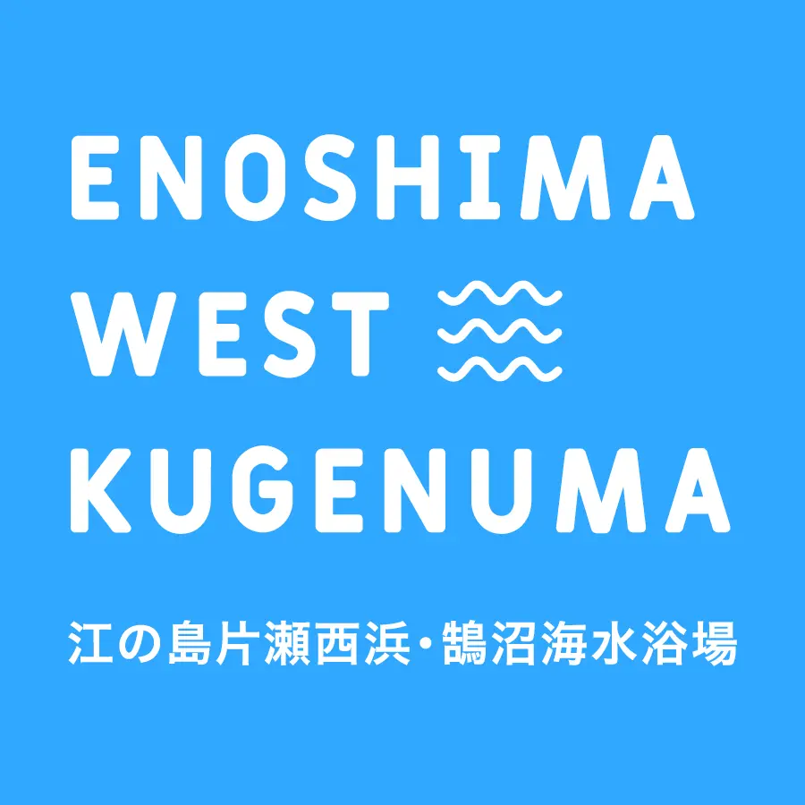 江の島海水浴場協同組合